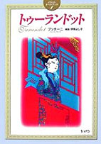 イラストオペラブック トゥーランドット